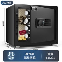 가정용 소형 금고 미니 인식 개인 내화 보관 사무 지문 안전 디지털 충격 스마트 감지, 36cm 블랙/지문+비밀번호(원격인증+풀터치스크린)