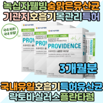 기관지 호흡기 기침 가래 특허유산균 GC 녹십자웰빙 숨맑은유산균 3개월분