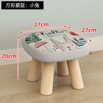 작은 패브릭 나무 원목 라운드 낮은 BJ 스트리머 방송 인테리어 스툴 소품 의자 소파, 네발버섯 네모난의자:토끼