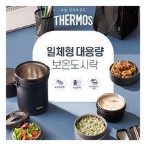 [써모스] 일체형 대용량 보온도시락 TKLH-1500, 색상:코코넛버터