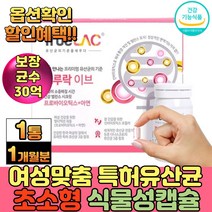 중년 여성 장건강 초소형 식물성 유산균 캡슐 면역 람노스유사균 프로바이오틱스 먹이 BIOTICS 프리 락토바실러스 퍼멘텀 람노서스 플란타룸 아연 식이섬유 치커리 락툴로즈 분말, 1통, 30캡슐