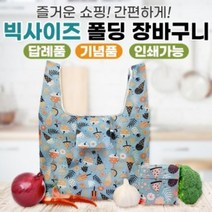 폴딩 장바구니 답례품 어린이집 생일 결혼식 돌잔치 유치원 선물 칠순 선생님 간식 승진 소규모 친구 영어 상품 첫돌, (K)핑크유니콘