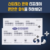 스트레스 개선 긴장 완화 편안한 휴식 수면 잠자리 피로 에 좋은 도움되는 98% 테아닌 홍경천 프로폴리스 복합 영양제 리프레쉬 플러스, 6BOX(1년분)