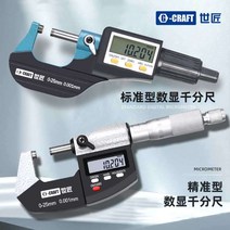 디지털 외측 외경 마이크로메타 디지매틱마이크로미터, IP65 방수 0-25mm+베이스