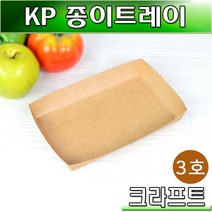 일회용 종이트레이 크라프트접시 DIP-3호 1박스1000개