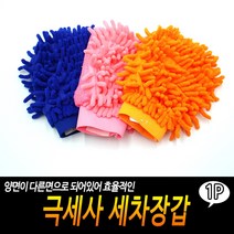 승용차외부청소 흠집없는 극세사 손세차장갑