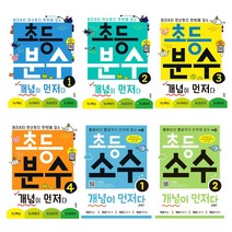 초등 분수 개념이 먼저다. 1 2 3 4 소수 개념이 먼저다. 1 2, 초등 분수 개념이 먼저다. 3