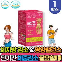 가르시니아 다이어트 보조제 약 1개월분 단기간 다이어트 뱃살 체지방 감소