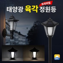 솔라콤 태양광 육각등 프리미엄 정원등 LED 태양열 전등 야외조명 야외등 잔디등, 벽걸이_노란빛