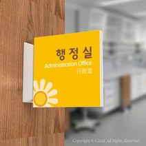 카시드 PLSA049 돌출표찰 표지판 팻말 실명판 도어사인 문패 회사 사무실 교회 병원 군부대, 200*200mm