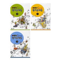 마무리 음악이론 평가문제집 1 2 3 선택구매 삼호뮤직