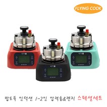 플라잉쿡 밥도둑 인덕션 2인용 압력솥 JUNGiN-1050B_S.S 냄비 솥밥 누룽지 압력밥솥 업소용 가정용, 블랙, 색상:블랙