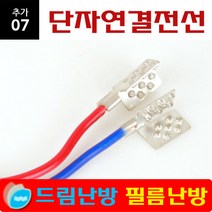 단자연결전선 필름난방필름 전기온돌판넬 출장시공, opp테이프