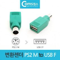 마우스 키보드 변환젠더 변환잭 PS2 M to USB F, 상세페이지 참조
