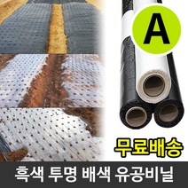 농업용 유공 멀칭비닐 밭비닐 고추 마늘 양파 감자 비닐, 하수오 0.02 x 120 x 500(5구), 흑색