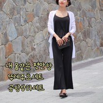 여성의류 뚜레쥬흐 상하셋트 (공항룩) 꾸안꾸룩