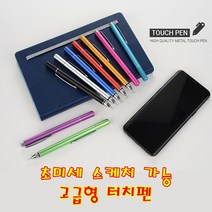 아이패드 갤럭시탭 아이폰 스마트폰 초미세 스케치 터치펜 라운드 정교한 그림 세밀한 디자인 우수한 그립감 캐릭터 그리기 심플한 펜, 블루