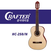 CRAFTER HC-250N 크래프터 입문용 클래식기타