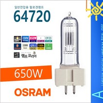 64720 OSRAM FRL CP67 CP23 230V 650W 할로겐램프