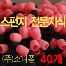 방송용 슬림스폰지커버 원음출력탁월 뮤지션전용 직영공장생산 세계여러나라 사용 윈드스크린 마이크 방풍커버 어쿠스틱폼 팝필터----->세트상품(검정+4색)40개(20봉)” class=”wr-img”></a></div>
</p></div>
</p></div>
</p></div>
<div class=