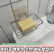 벽부착 올스텐 물빠짐 수세미거치대 비누받침