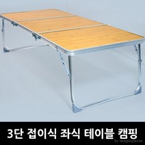 캠핑 우드 롤 키친 미니 멀 웍스 좌식 3단 접이식 테이블 폴딩 식탁 가방포함, 단품 단품