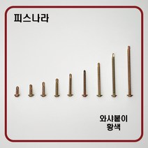 피스나라 와샤붙이 양날피스 - 황색 유색 나사못 _ 와샤붙이피스 피스못 철판피스 알루미늄 와셔형, # 8 x 13_500EA, 1개