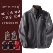 남자플리스자켓 양면 폴라폴리스 아우터 남자캐시미어코트 견장코트남자