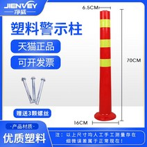 주차 방지 봉 플라스틱 경계봉 경량 볼라드 중앙 분리, 70cm 플라스틱