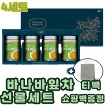 바나바 바나바리프 잎차 코로솔산 잎분말 나무 바나나나무잎 바나나입 입차 잎가루 효소 티백 바나나나무입 앞차 먹는법 바나나추출물 바나나잎추출물 추석 무카페인차 선물 세트 명절