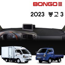 기아 봉고3 대쉬보드커버 (2023년형), (스웨이드)원단--(블랙)라인, 디젤차_순정네비-유/전방추돌장치-유