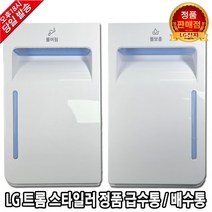 LG 트롬 스타일러 정품 급수통 배수통 물통 S3WER -, 2. 스타일러 배수통(물버림), 1개