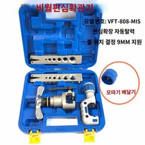 확관기 수동 설치 동배관 확장기 사라기 에어컨 동관, VFT-808-MIS(커터 포함) 모따기 보내기