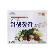 온누리 위생장갑 50매