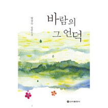 바람의 그 언덕