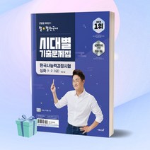 큰별쌤 최태성의 별별한국사 시대별 기출문제집 한국사능력검정시험 심화(1 2 3급), 이투스북