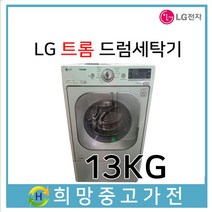 LG 트롬 슈즈건조 드럼세탁기 13KG