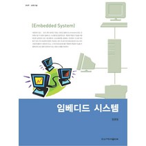 임베디드 시스템, 한신대학교출판부