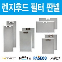 가스렌지후드필터 판넬 엔텍 하츠 파세코 필터교체 모음, 상세페이지 참조11, 상세페이지 참조11, 엔텍 디럭스후드 262x250