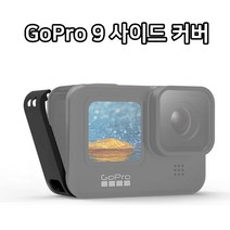 일음쇼핑^^*m고프로9 블랙 사이드 커버 뚜껑 충전 케이블 배터리 액션캠소품 고악세사리 액션 서사리 고배터리 부품 고소품 고커버 고카바일medi^*^, ab*^^선택없는