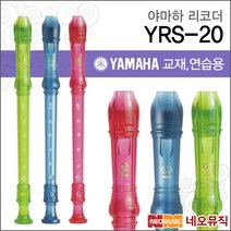 야마하 YRS-20G / YRS-20B 소프라노 리코더[한국정품], 야마하 YRS-20BG(바로크식)