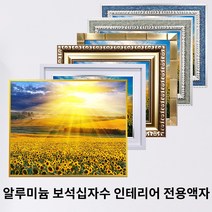 대성액자 프리미엄 보석 십자수 전용 액자 대형사이즈 주문제작가능 80x180 80x160 80x120 80x80 60x120 60x100 52x100 40x120 40x100, 알루미늄 실버