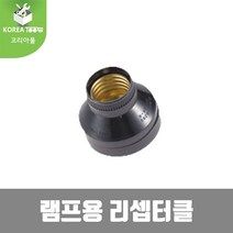 [동양전자]리셉터클 E26 전구소켓 26mm 검정색, 1개