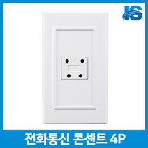 일신 전화통신 콘센트 4P/매입 매립 전기 플러그, 1세트