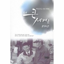 유니오니아시아 더 큰 세계를 보려고