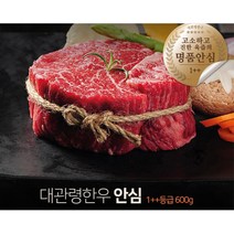 스테이크 이유식 최상급 한우 1++ 안심 600g