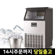 업소용제빙기 50KG 대용량 카페 식당 당구장 PC방 얼음 아이스메이커, 직접설치, 제품만구매, 02.HUGOS