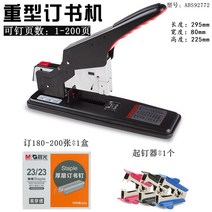 대형 스템플러 두꺼운 대형 스템플러 노동 절약 학생 사용 금융 상품권-180050, 옵션09