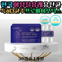 식약처인증 특허받은 여성질유래 유산균 식물성 캡슐 30캡슐 장건강 뱃살 밸런스 치커리 식이섬유 배변활동원활 프리바이오스틱 효소 어머니 알약 보충 영양 제품 선물