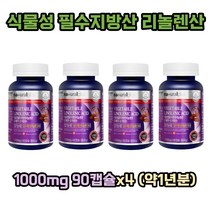 비바아마씨 식물성 필수지방산 리놀렌산 90캡슐x4 (약1년분)